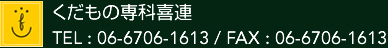 くだもの専科喜連